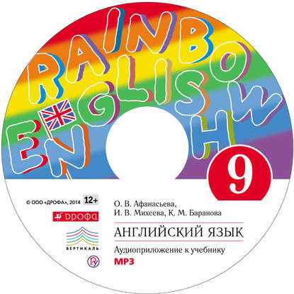 Английский язык. 9 класс. Аудиоприложение к учебнику часть 2 — И. В. Михеева