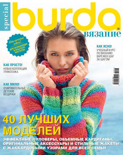 Burda Special №08/2016 — ИД «Бурда»