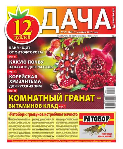 Дача Pressa.ru 21-2016 - Редакция газеты Дача Pressa.ru