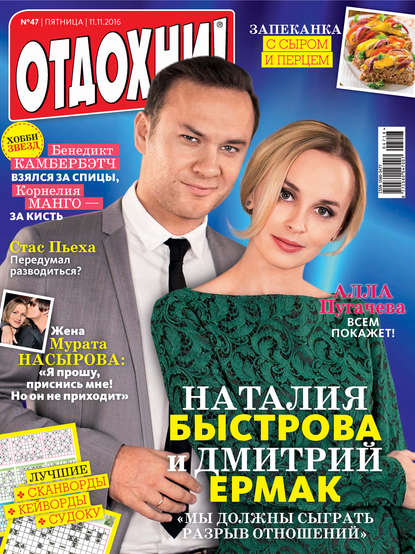 Журнал «Отдохни!» №47/2016 - ИД «Бурда»