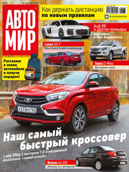 АвтоМир №48/2016 - ИД «Бурда»