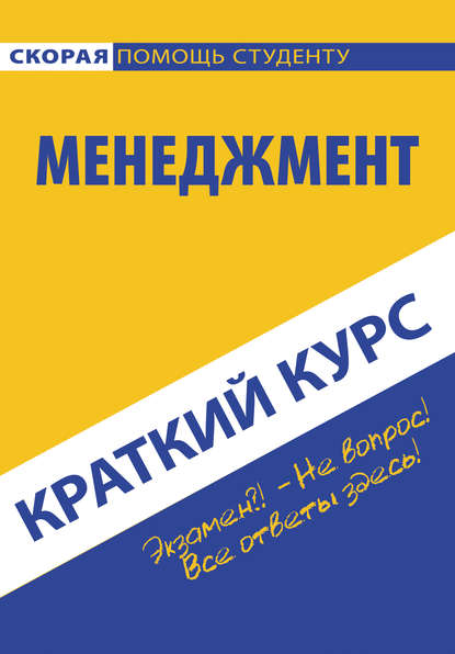 Менеджмент — Коллектив авторов