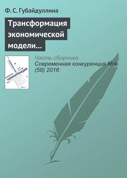 Трансформация экономической модели Японии - Ф. С. Губайдуллина