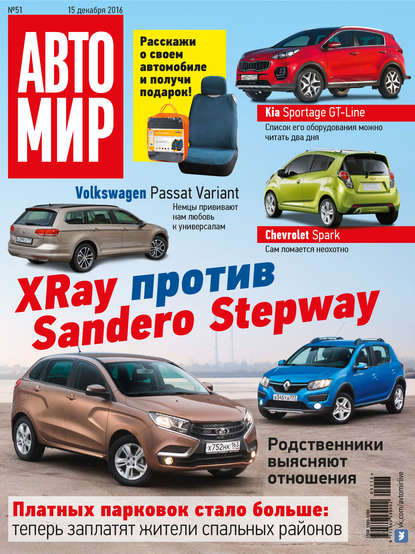 АвтоМир №51/2016 - ИД «Бурда»