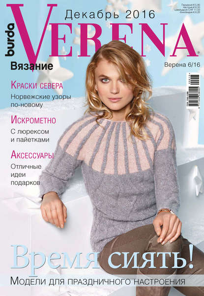 Verena №6/2016 — ИД «Бурда»