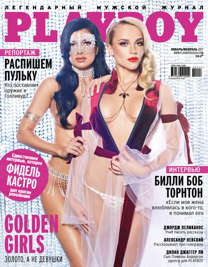 Playboy №01-02/2017 - Группа авторов