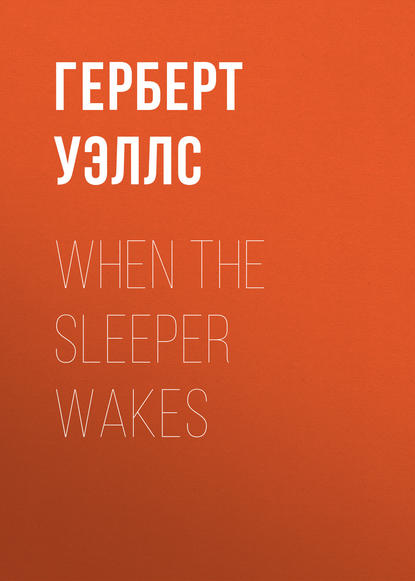 When the Sleeper wakes - Герберт Уэллс