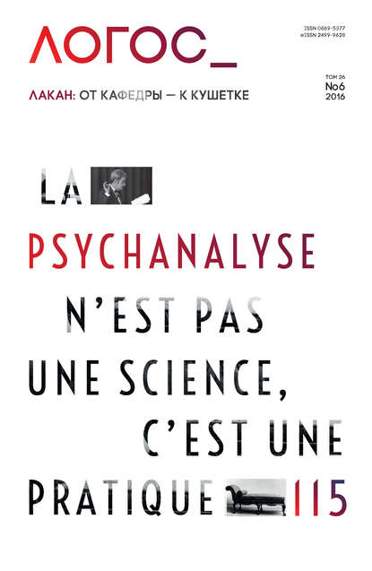 Журнал «Логос» №6/2016 — Группа авторов