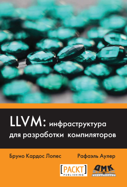 LLVM: инфраструктура для разработки компиляторов - Бруно Кардос Лопес