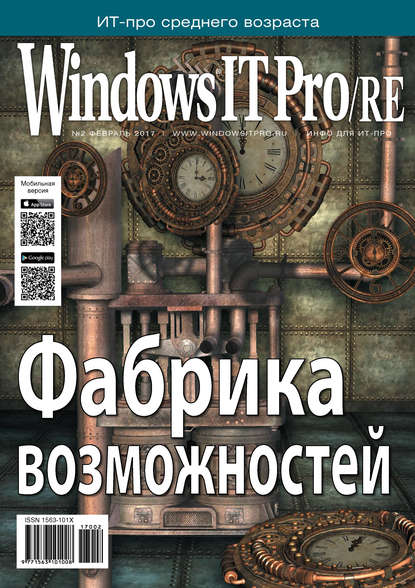 Windows IT Pro/RE №02/2017 - Открытые системы