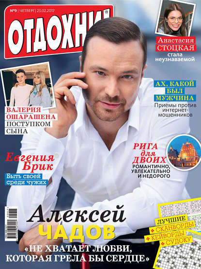 Журнал «Отдохни!» №09/2017 - ИД «Бурда»