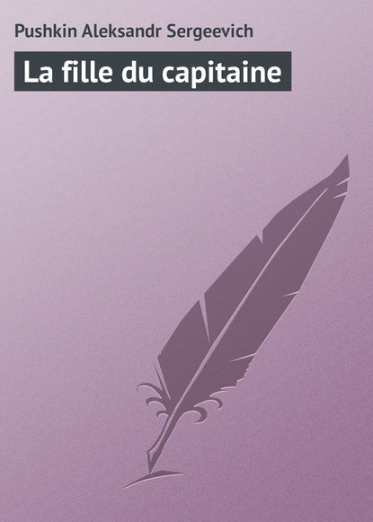 La fille du capitaine — Александр Пушкин