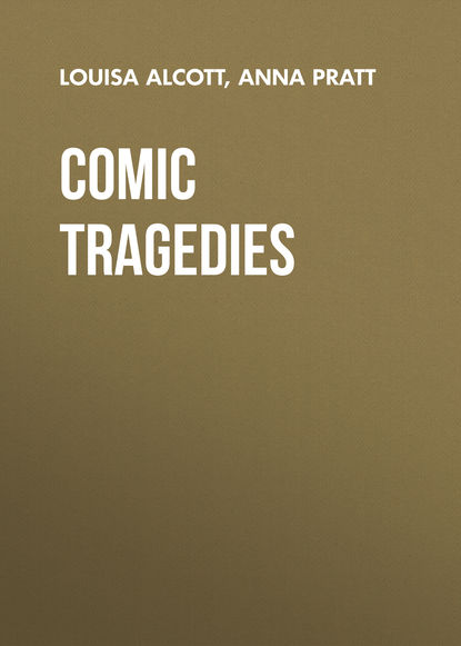 Comic Tragedies - Луиза Мэй Олкотт