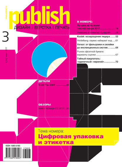 Журнал Publish №03/2017 - Открытые системы