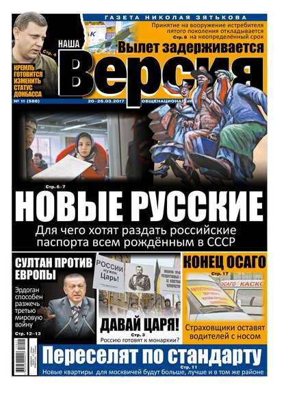 Наша Версия 11-2017 - Редакция газеты Наша Версия