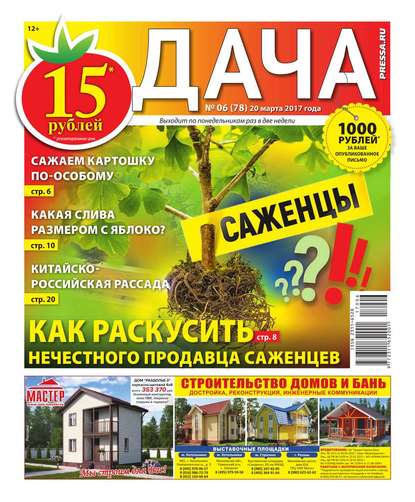 Дача Pressa.ru 06-2017 - Редакция газеты Дача Pressa.ru