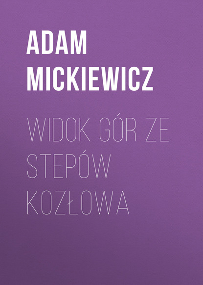 Widok g?r ze step?w Kozłowa - Адам Мицкевич