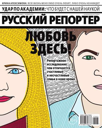 Русский Репортер 03-2017 - Редакция журнала Русский Репортер