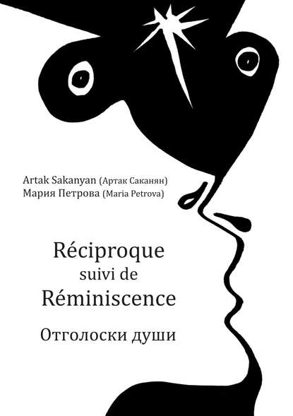 R?ciproque suivi de R?miniscence. Отголоски души - Мария Петрова