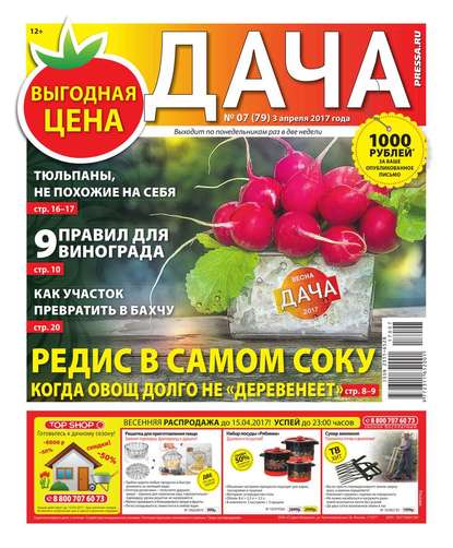 Дача Pressa.ru 07-2017 - Редакция газеты Дача Pressa.ru