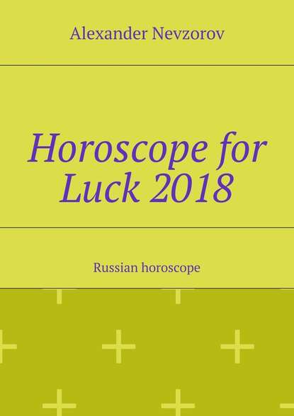 Horoscope for Luck 2018. Russian horoscope — Александр Невзоров