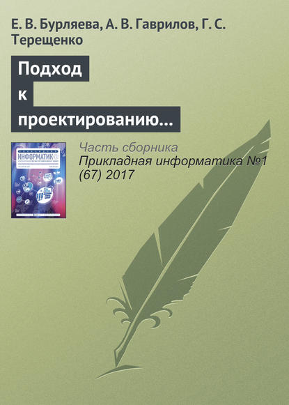 Подход к проектированию технологических схем химического производства на основе языков предметной области - Е. В. Бурляева