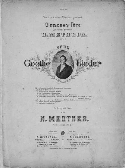 9 песен Гете для голоса и фортепиано - Николай Карлович Метнер