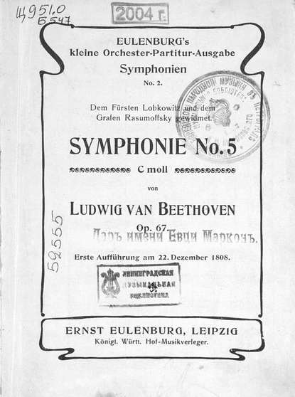 Symphonie № 5 c-moll, op. 67 von Ludwig van Beethoven - Людвиг ван Бетховен