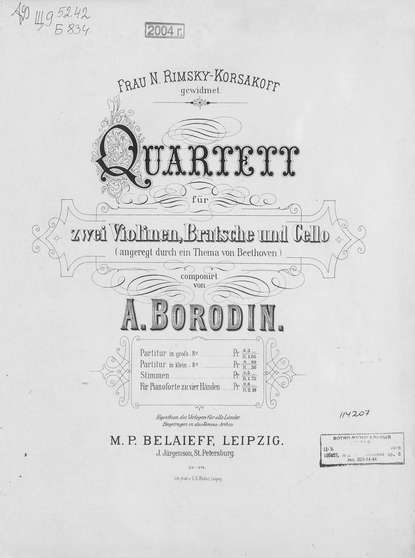 1-й квартет для 2 скрипок, альта и виолончели - Александр Бородин