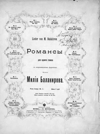 Романсы для одного голоса с сопровождением фортепиано - Милий Алексеевич Балакирев