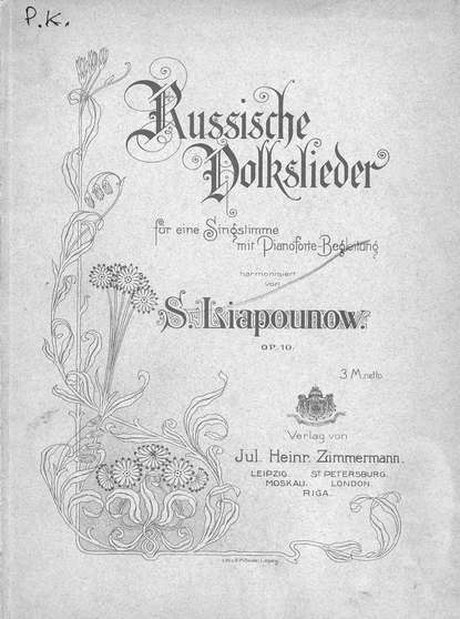 Русские народные песни для голоса [без указания характера] с сопровождением фортепиано - Сергей Михайлович Ляпунов