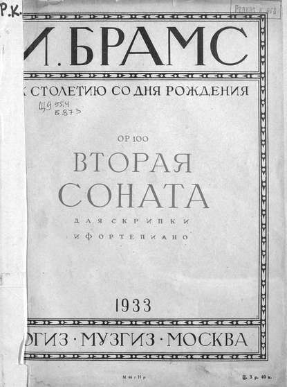 Вторая соната для скрипки с фортепиано - Йоганнес Брамс