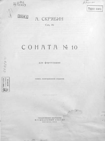 Соната № 10 для фортепиано - Александр Николаевич Скрябин