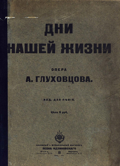 Дни нашей жизни - Глуховцов А.