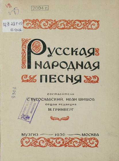 Русская народная песня - Народное творчество