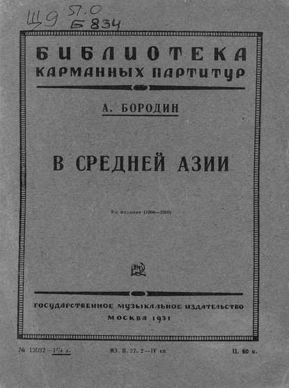 В Средней Азии - Александр Бородин