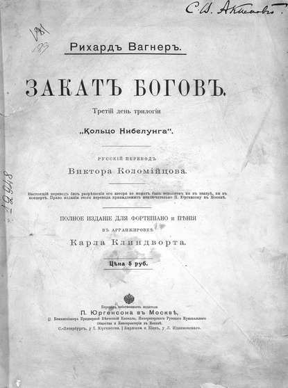 Гибель богов - Рихард Вагнер