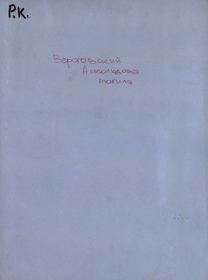 Аскольдова могила - Алексей Николаевич Верстовский