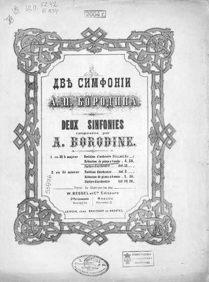 Симфония № 1 - Александр Бородин