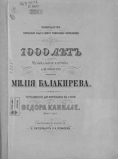 Тысяча лет - Милий Алексеевич Балакирев