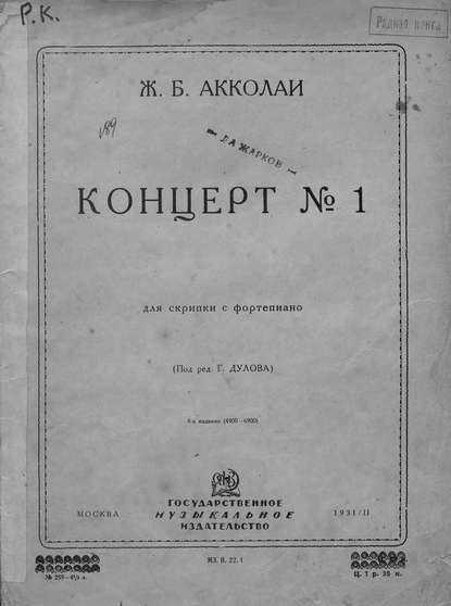 Концерт № 1 - Жан-Батист Акколаи