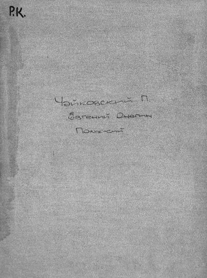 Польский - Петр Ильич Чайковский