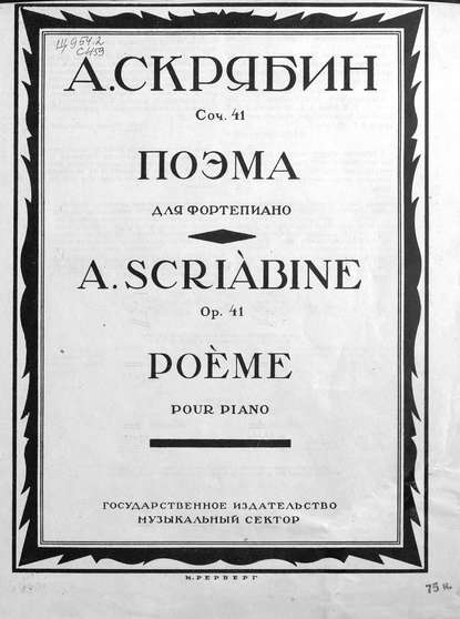 Поэма - Александр Николаевич Скрябин