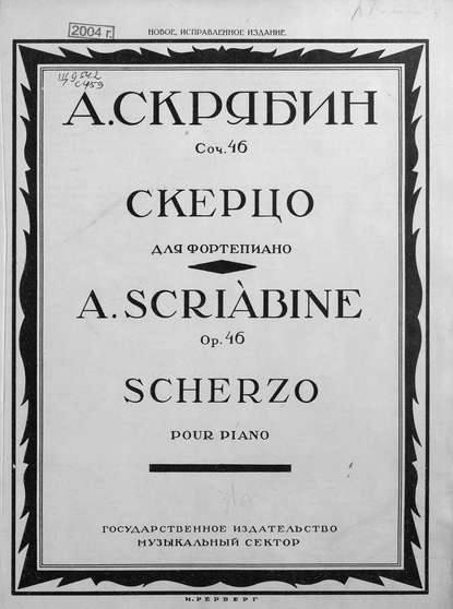 Скерцо - Александр Николаевич Скрябин