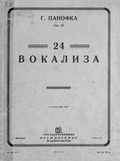 24 вокализа - Генрих Панофка