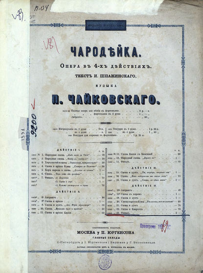 Финал (№ 23) - Петр Ильич Чайковский