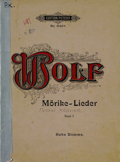 Gedichte v. Eduard Morike fur eine hohe Singstimme und Klavier v. H. Wolf - Хуго Вольф