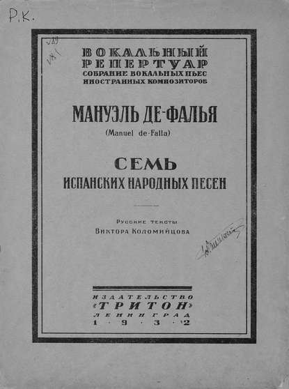 Семь испанских народных песен - Мануэль де Фалья