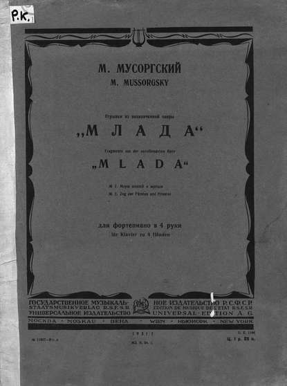 Марш князей и жрецов - Модест Петрович Мусоргский