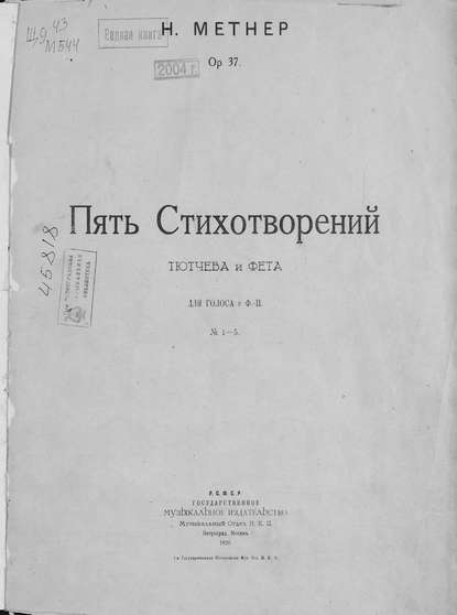 Пять стихотворений Тютчева и Фета - Николай Карлович Метнер